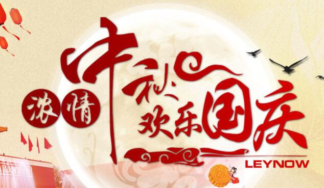 关于2017年中秋节、国庆节放假安排的通知(图1)