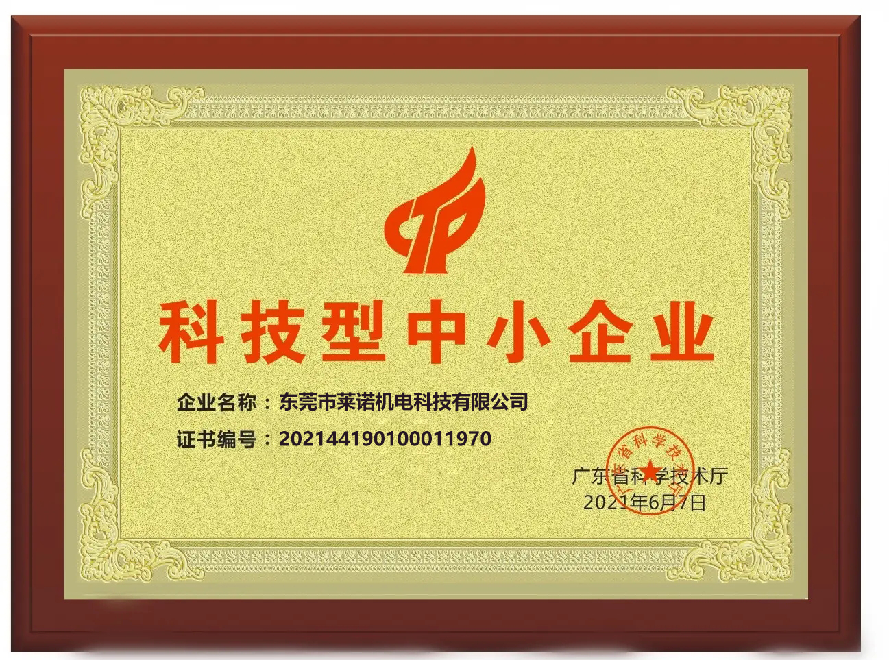 喜讯！黄色樱桃试色免费公司被评为2022年创新型中小企业